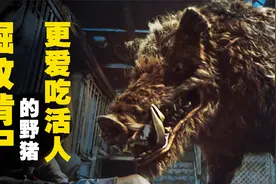 野猪幼崽被害，疯狂报复猎人，最终还是没能斗过人类，惊悚片电影视频封面