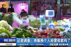 3月新规！个人收款码不关闭不停用，小摊贩可继续使用二维码收款视频封面