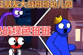 彩虹朋友获取绝世好剑 一套蓝色九剑 轻松解决绿色班班 简直离谱视频封面
