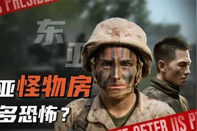 东亚为何被称为怪物房？随便拉出一个小国家，整个欧洲都得抖三抖视频封面