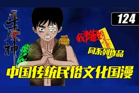 第124集 小伙被人塞进花瓶，连大小便也只能在花瓶内解决视频封面