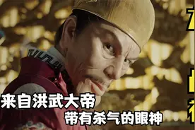 朱元璋一个眼神，就能让永乐大帝乖乖下跪！这隐藏不住的王者之气视频封面