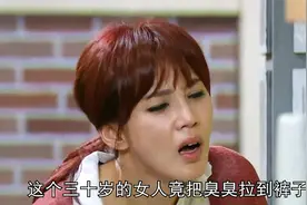 第9集 这个三十岁的女人竟把臭臭拉到裤子里，还要妈妈帮忙清洗视频封面