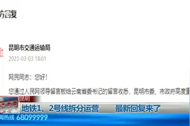 事关地铁1、2号线拆分运营，最新回复来了视频封面