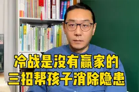 家长太糊涂了，和孩子打冷战没有赢家，正确的方式应该这样做