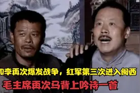 蒋和李爆发战争，主席和朱德第三次进入闽西，马背上吟诗一首视频封面