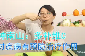 钟南山：适当补充维生素C，对很多疾病有预防、治疗作用视频封面