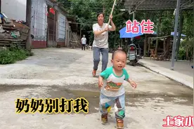 小云宝犯错了，奶奶气得一路追着打，一岁多了云宝还是第一次挨打视频封面
