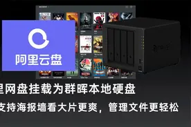 阿里网盘挂载为群晖本地硬盘,支持海报墙看大片更爽，管理更轻松视频封面