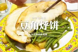 1斤豆角1斤土豆1斤面，学做东北一锅出，在家就能做出地道东北味视频封面
