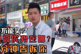 视高的房子到底能不能买，优势在哪里，这2分钟的内容我来告诉你视频封面