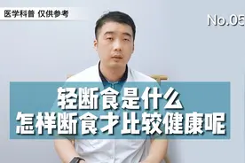 你知道轻断食是什么吗？