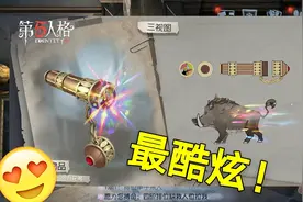 第五人格：第九赛季排位珍宝曝光，三款紫色挂件，野人的最酷炫！