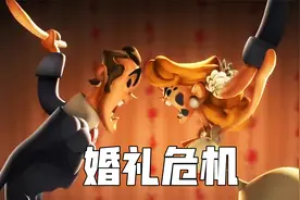 婚礼上的红酒污渍，引发了一场婚姻危机，奇幻动画《婚礼蛋糕》视频封面