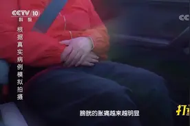 女子憋尿两小时，接下来的一个经历，竟让她的膀胱破裂|健康之路视频封面
