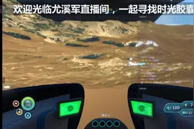 深海迷航一-片段1深海迷航一起寻找时光胶囊第四期