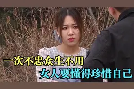 没有分寸感的女人，只会无底线的伤害你，不合适就趁早离开视频封面