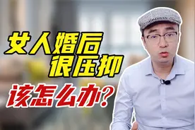 为什么男人明明有老婆，却无话可说，过着单身一样的生活？视频封面