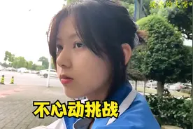 【不心动挑战】原来她稍微打扮一下，还挺好看的视频封面