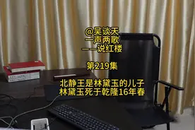 林黛玉死于乾隆16年