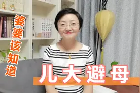 婆婆最掉价的三种行为，哪一条都会让媳妇反感的受不了视频封面
