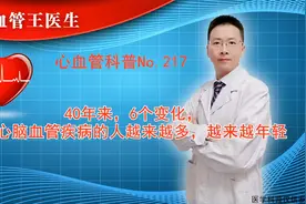 40年来，6个变化，让心脑血管疾病的人越来越多，越来越年轻视频封面