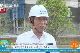 江苏：保障劳动者权益，40℃以上高温天停止室外露天作业视频封面