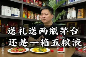 “送礼”送两瓶茅台好？还是一箱五粮液合适？这里面大有门道！