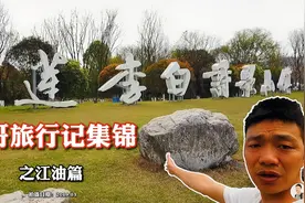 四川绵阳：实拍江油青莲镇的李白故里，看看李白的家乡是什么样的视频封面
