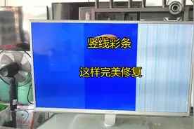 液晶电视竖线彩条压屏维修视频封面