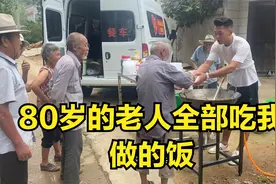 阿杰到村里给八十岁老人免费做小鸡炖蘑菇，老人们都很开心。视频封面