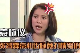 张智霖伍咏薇打情骂俏，袁咏仪怒斥：无视我的存在！众星遇伍咏薇视频封面