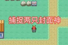 口袋妖怪燃之智，神兽生命神与死亡神，详细捕捉地点视频封面