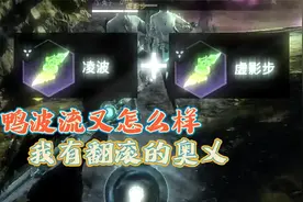 永劫无间 翻滚的奥义