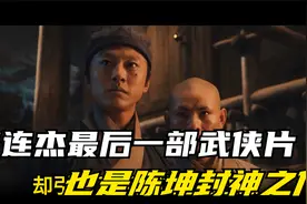 国内首部华语3D武侠电影，演员阵容堪称顶级，厂花雨化田脱颖而出视频封面