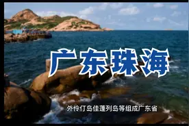 广东珠海——城市的历史变化视频封面