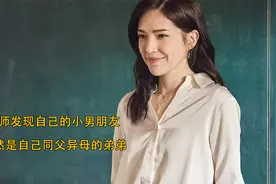 男朋友竟然是自己的弟弟视频封面