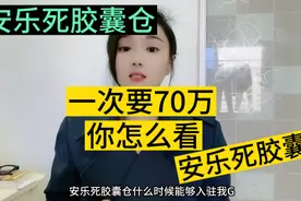 安乐死胶囊30秒无痛离世，支持者居然占大多数 希望中国也有 我视频封面