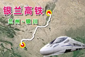 银兰高铁开通，连接河西走廊与塞上江南间的新通道。视频封面
