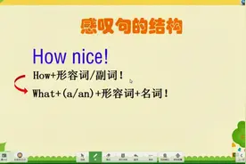 英语小升初培优课，感叹句中如何区分how和what，跟老师学容易