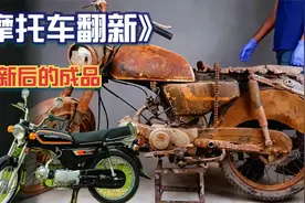 破旧不堪的摩托车还能被修复？极致细致的翻新过程，成品真好看视频封面