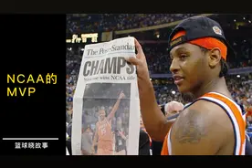 盘点近20年的NCAA，既是MOP，又入选过全明星的球员视频封面
