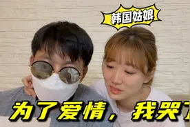 注定要嫁到中国！韩国姑娘文文回忆跟老公感情经历，忍不住落泪视频封面
