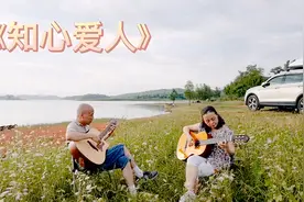三哥漫时光群友精选：夫妻甜蜜合奏《知心爱人》神仙眷侣羡煞旁人视频封面