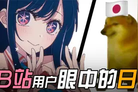 俄罗斯眼中的日本vs美国人眼中的日本视频封面