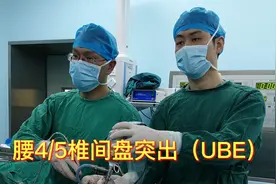 腰4/5椎间盘突出，保守治疗3个月无效微创手术，手术效果如何？视频封面