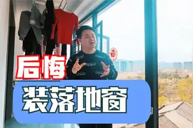 我后悔用落地窗封阳台了，虽好看但是不实用，隐藏的坑让人崩溃视频封面