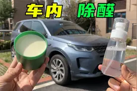 车开了2年，暴晒一天后甲醛依旧爆表！这2种除醛方法不妨一试视频封面