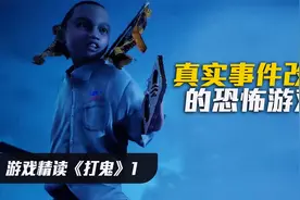 国产恐怖游戏佳作《打鬼》全流程解说，第一章：小学生除魔之旅