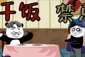 筷子插饭，可不行哦视频封面